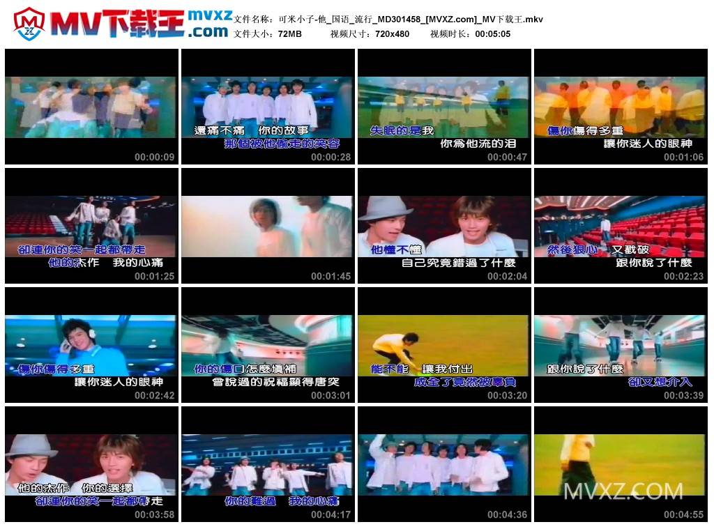 可米小子-他_国语_流行_MD301458
